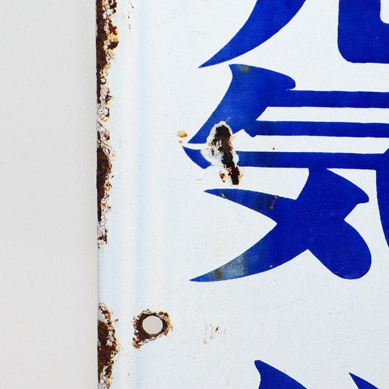 masa昭和レトロ★大塚製薬製　オロナミンC　両面ホーロー　巨人の星　②