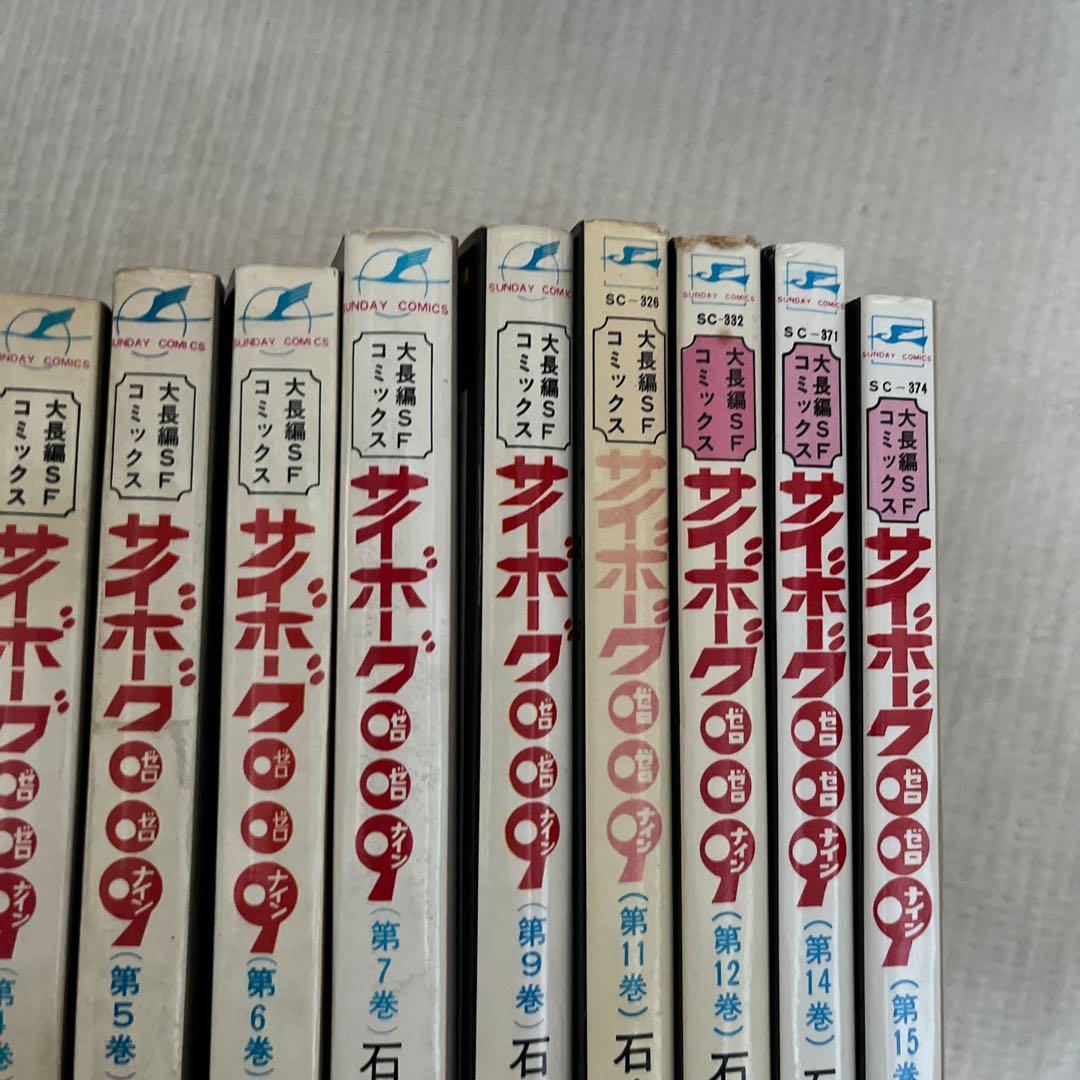 サイボーグ009 初版　1巻　巻数表記無し　12冊　石森章太郎