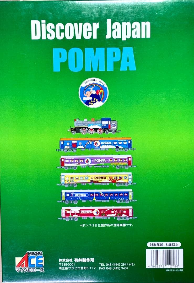 ☆極レア 超映えモデル☆彡 ディスカバー・ジャパン ”ポンパ号” 6両セット
