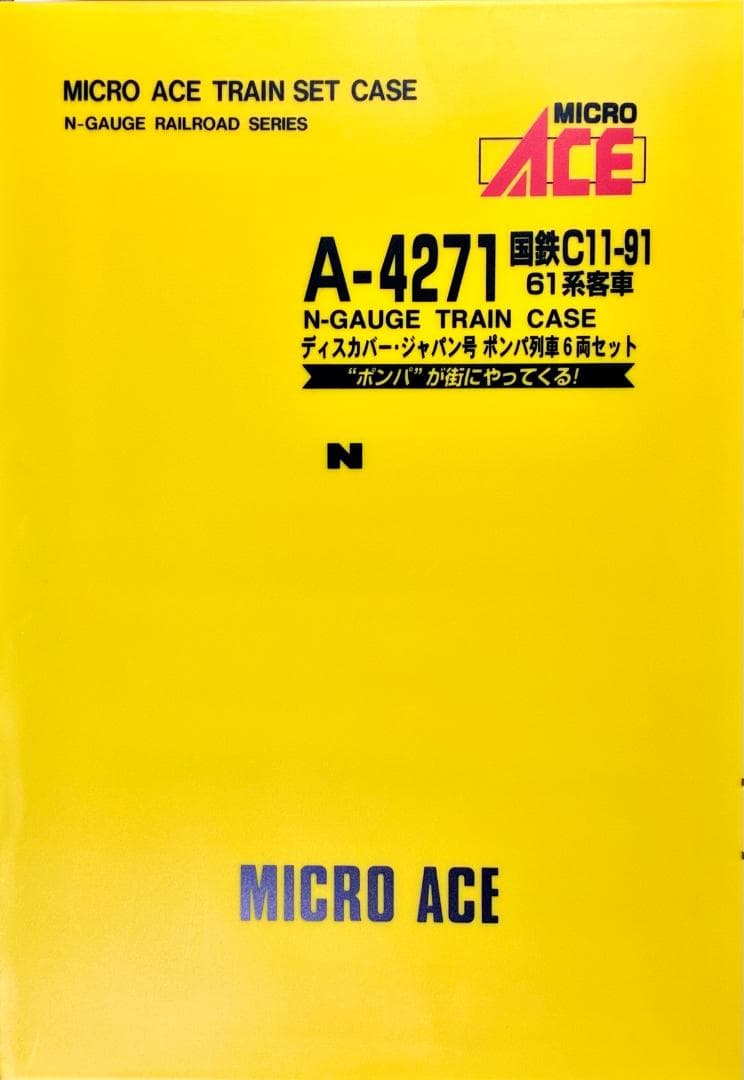 ☆極レア 超映えモデル☆彡 ディスカバー・ジャパン ”ポンパ号” 6両セット