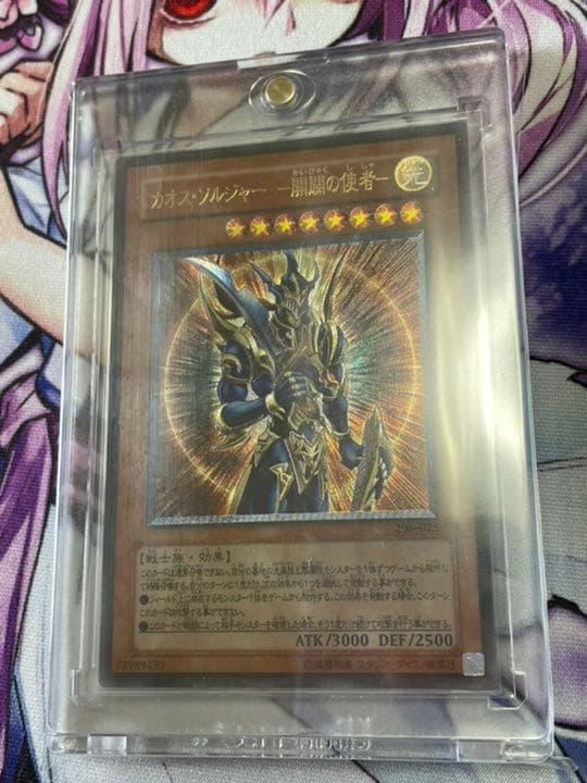 遊戯王 カオスソルジャー 開闢の使者 レリーフ