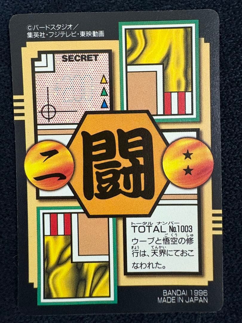 ドラゴンボールビジュアルアドベンチャー ドラゴンボールGT カードダス