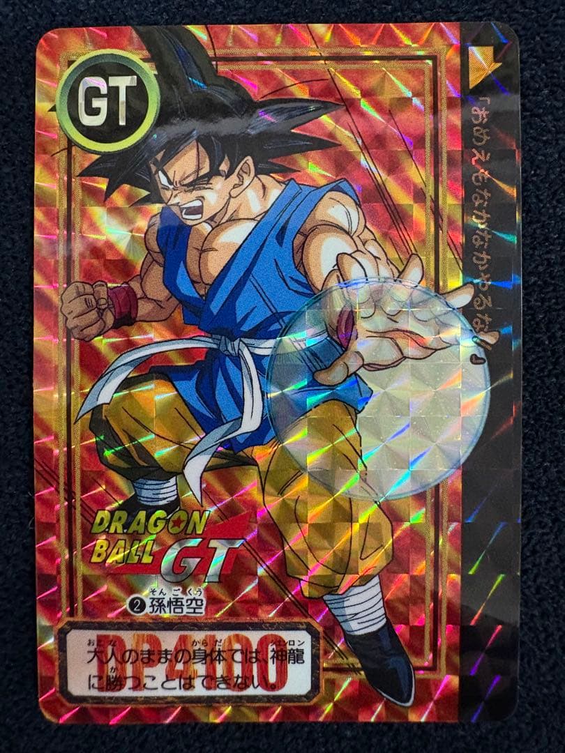 ドラゴンボールビジュアルアドベンチャー ドラゴンボールGT カードダス