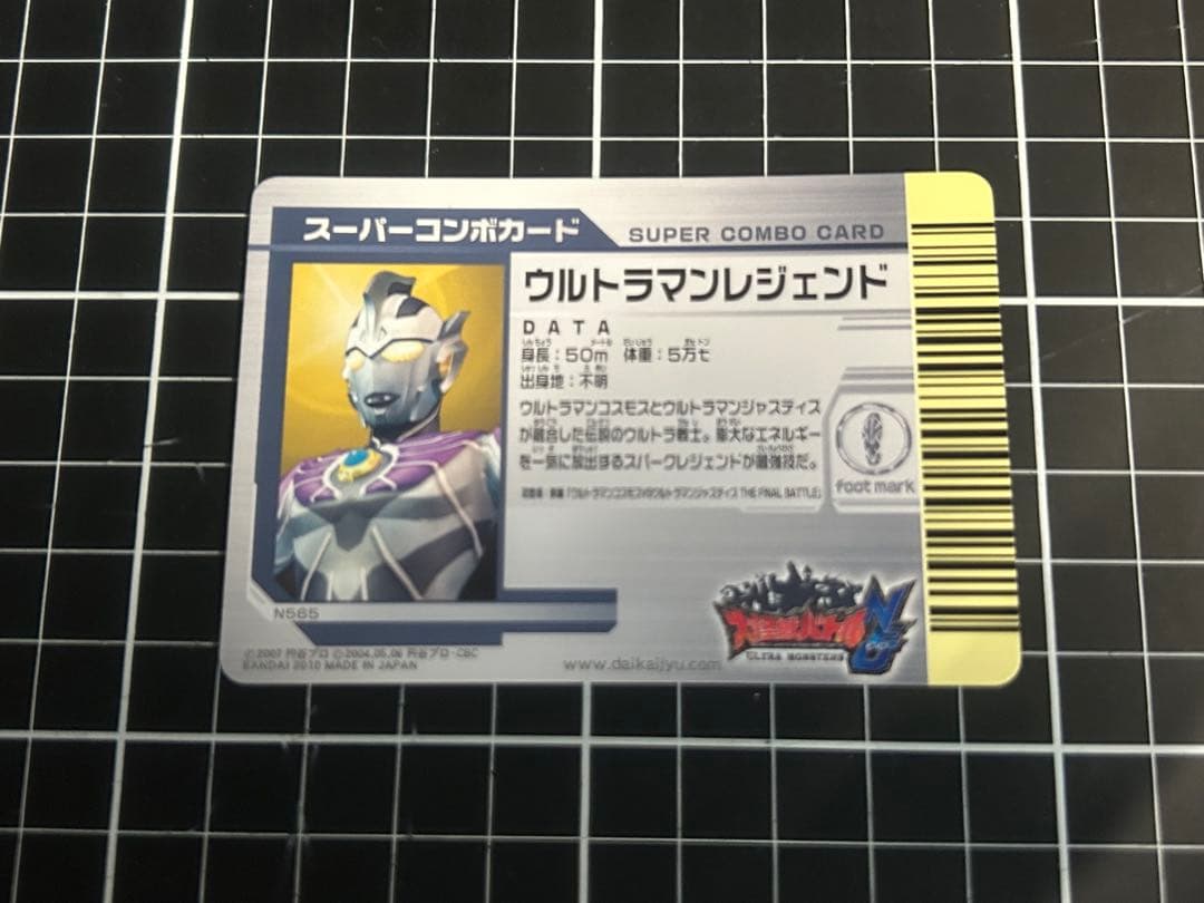 大怪獣バトル　スーパーコンボ　ウルトラマンレジェンド　N565 美品 貴重