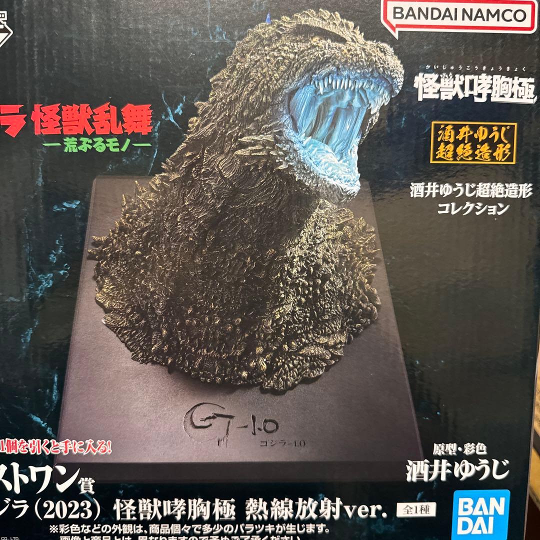 一番くじ　ゴジラ　Ａ賞　ラスワン　セット売り