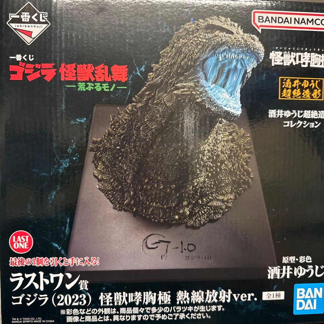 一番くじ　ゴジラ　Ａ賞　ラスワン　セット売り