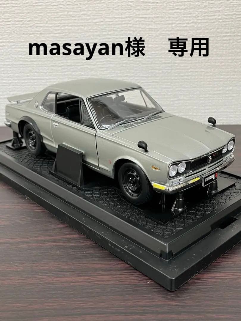 京商Nissan Skyline ハコスカGTR 1/18 シルバー