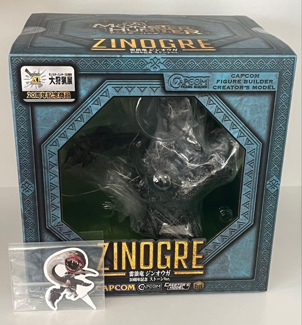 モンハン 大狩猟展 雷狼竜 ジンオウガ 20周年記念 ストーンVer. おまけ付