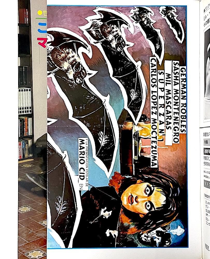 絶版本 ミル・マスカラス その華麗なる世界 PART2 ゴング6月増刊号