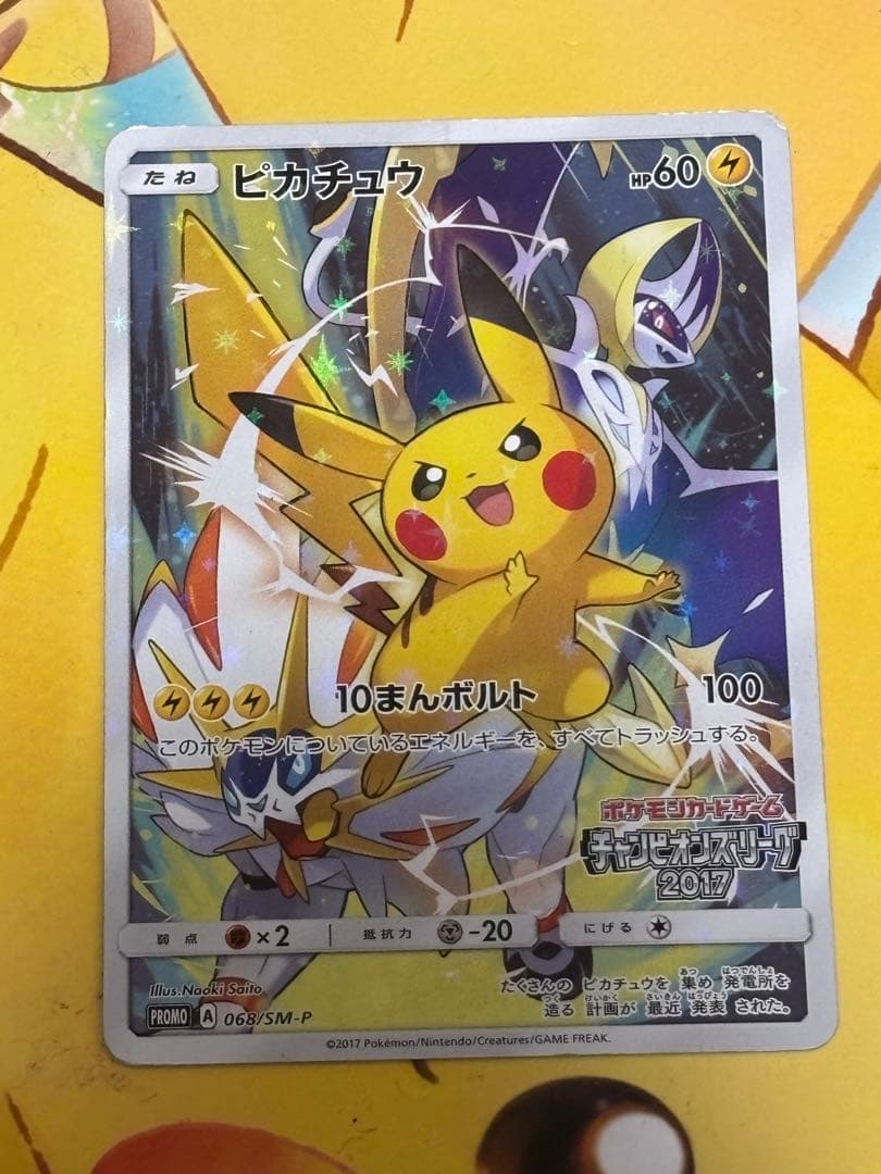 ピカチュウ 061/SM-Pチャンピオンズリーグ2017 来場者限定PROMO