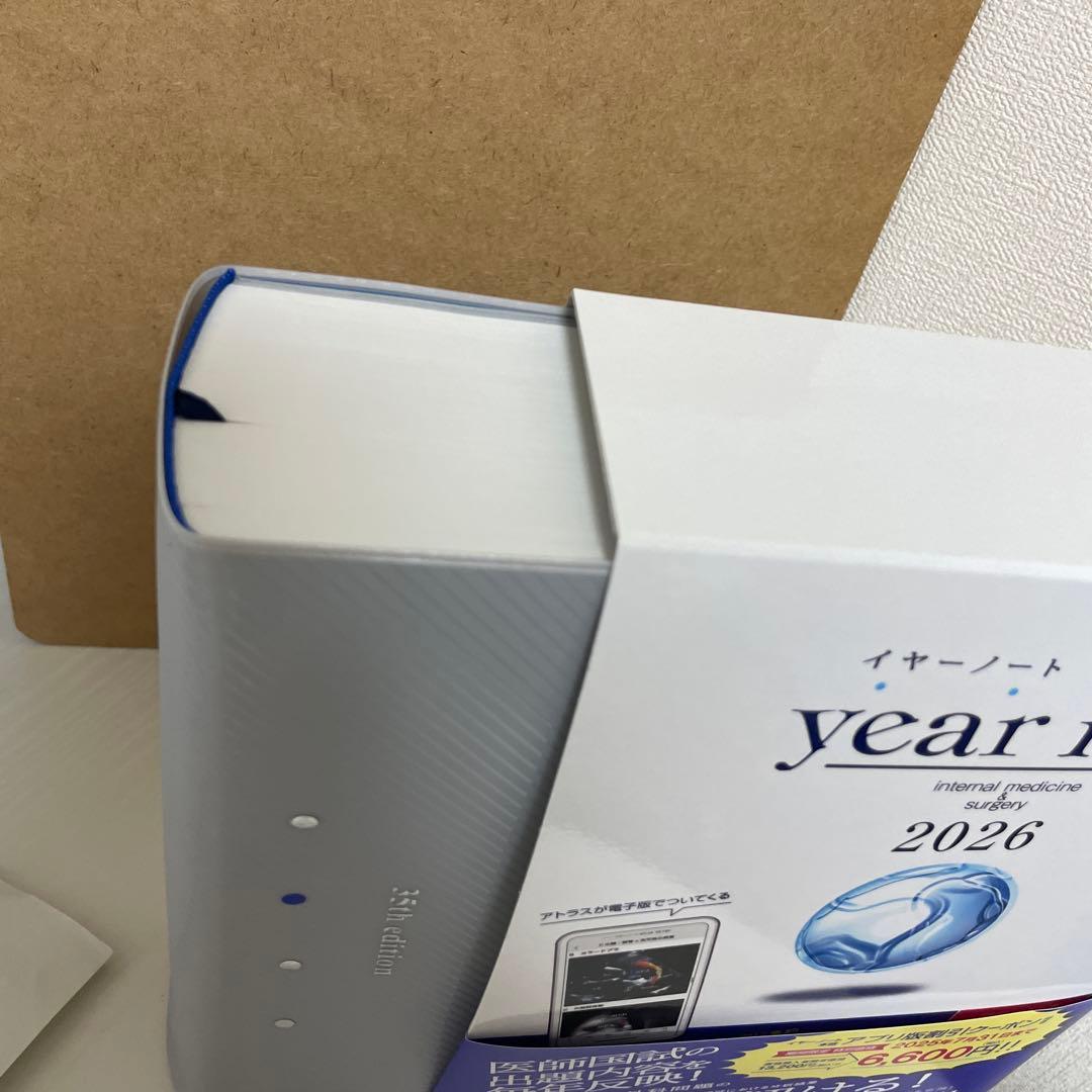 year note 2026 第35版 内科・外科