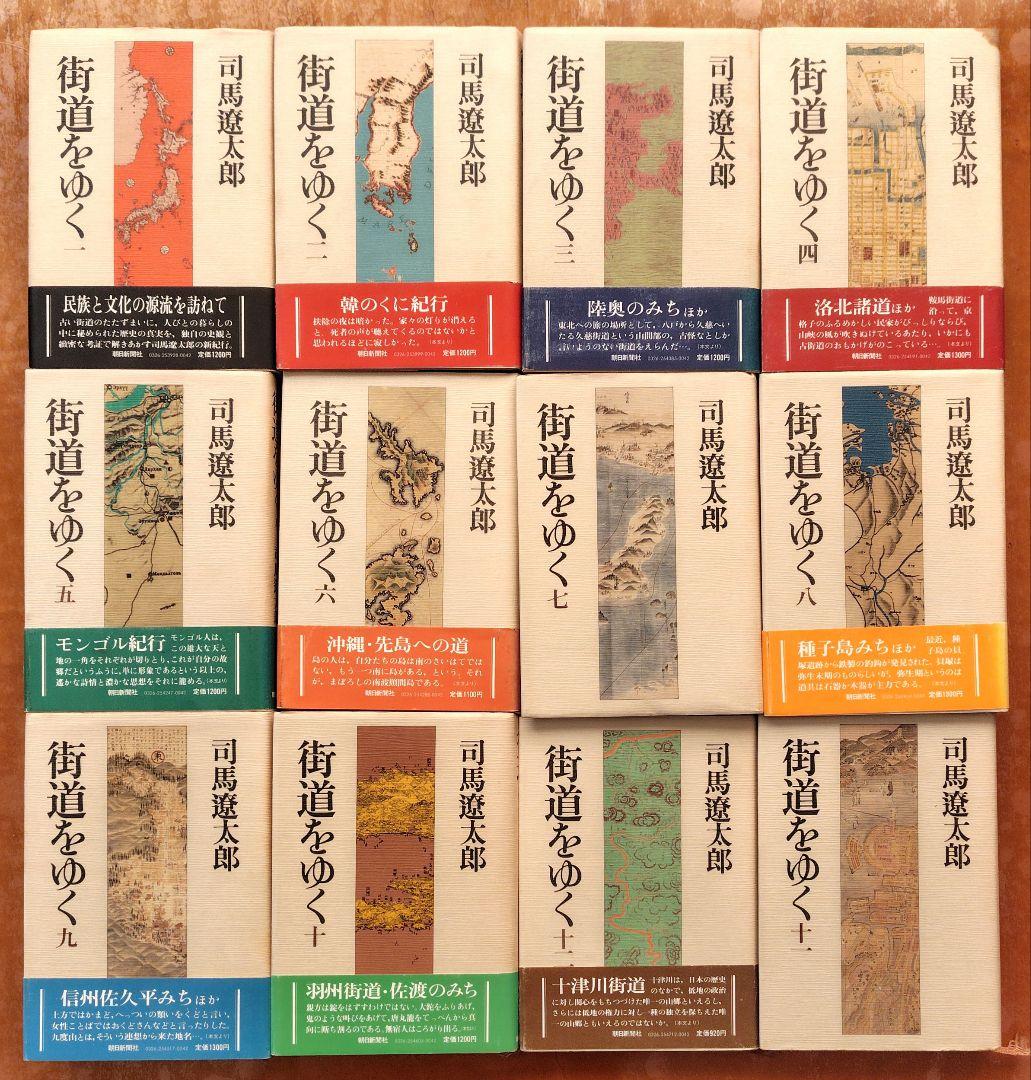 司馬遼太郎「街道をゆく」25巻セット