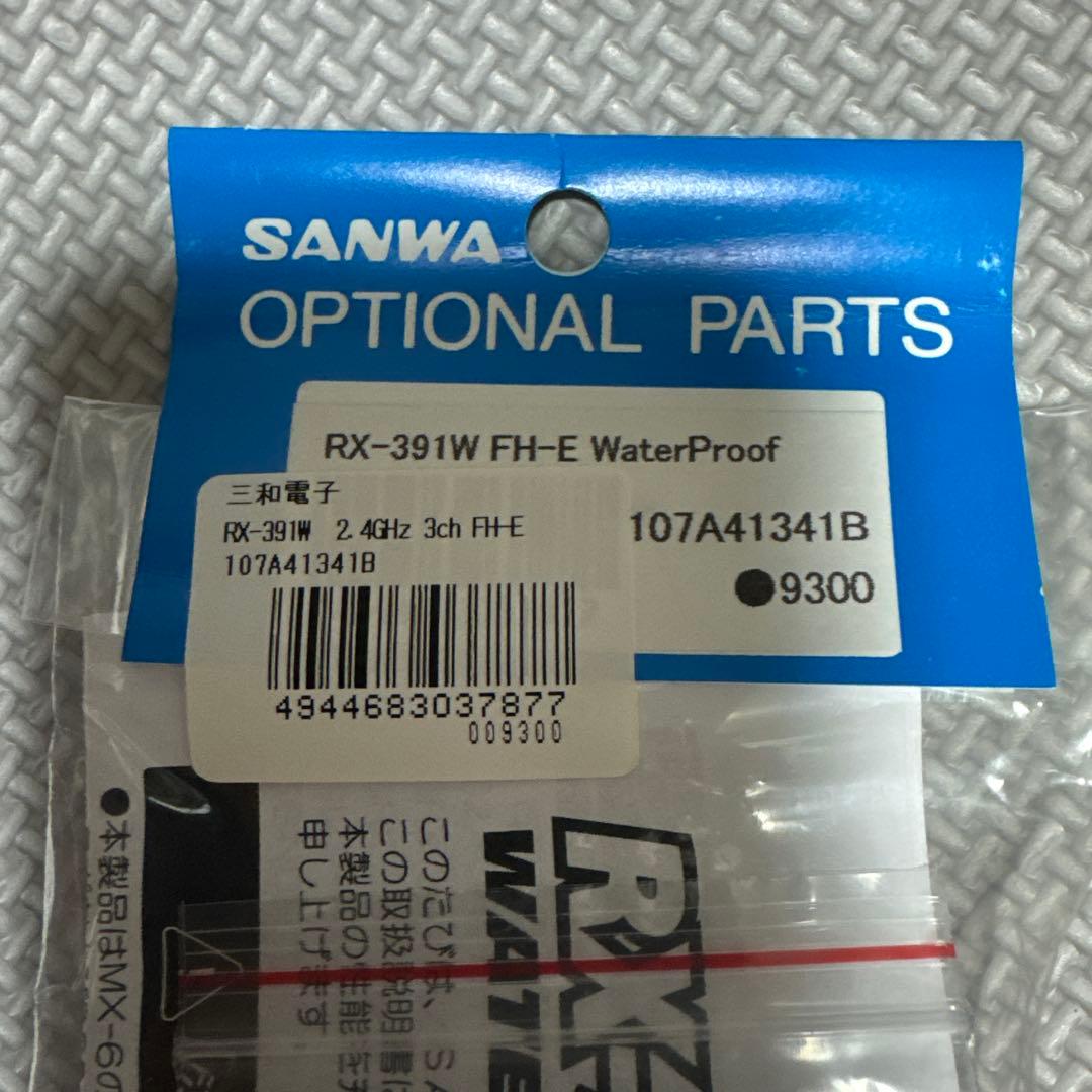 サンワ　受信機　RX-391W