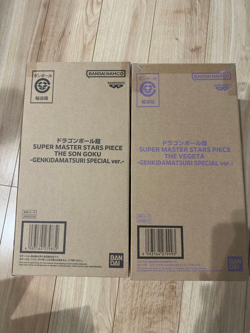 即日発送 SMSP 孫悟空 ベジータ ゲンキダマツリ