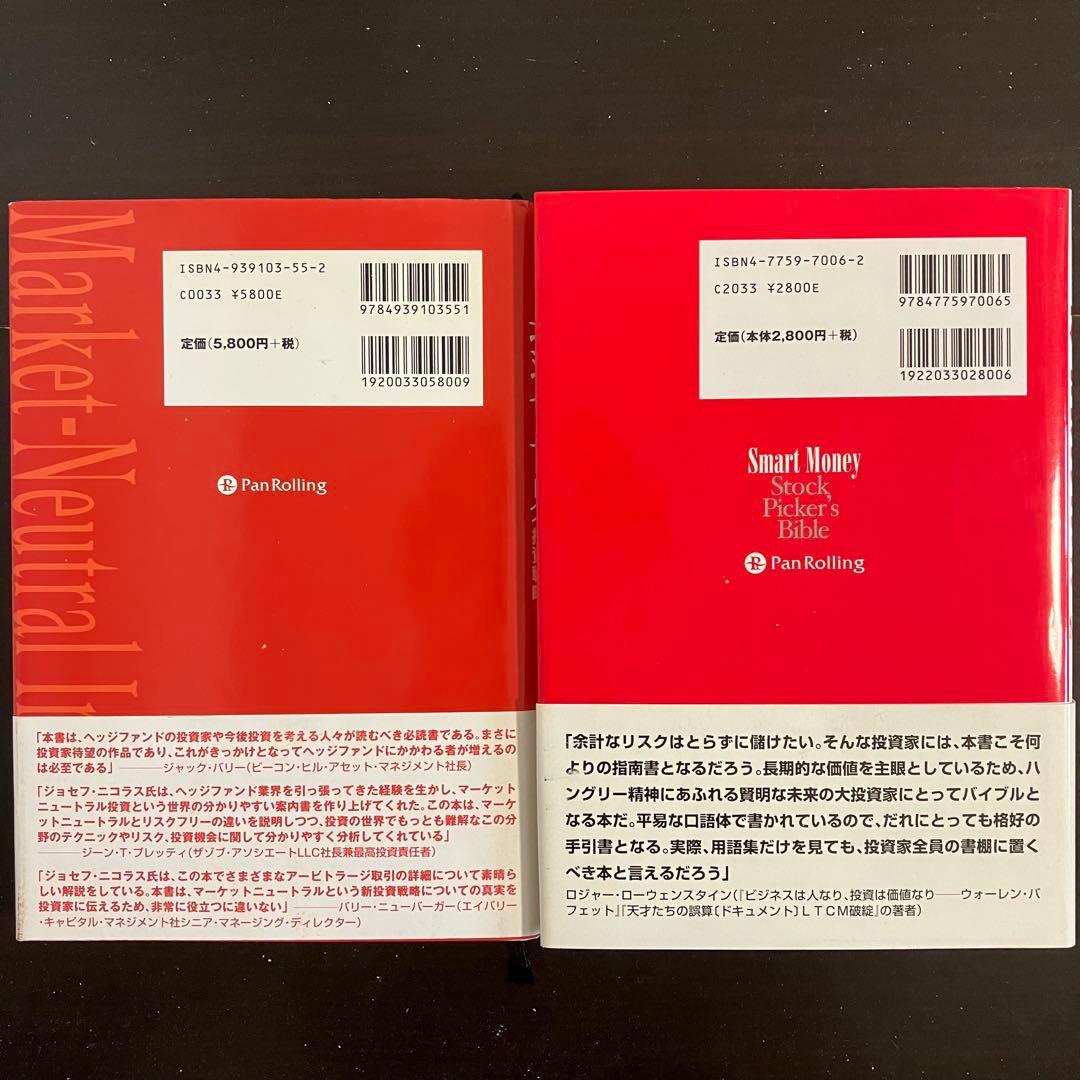 【パンローリング】ウィザードブック　現代の錬金術師シリーズ　株・投資12冊セット