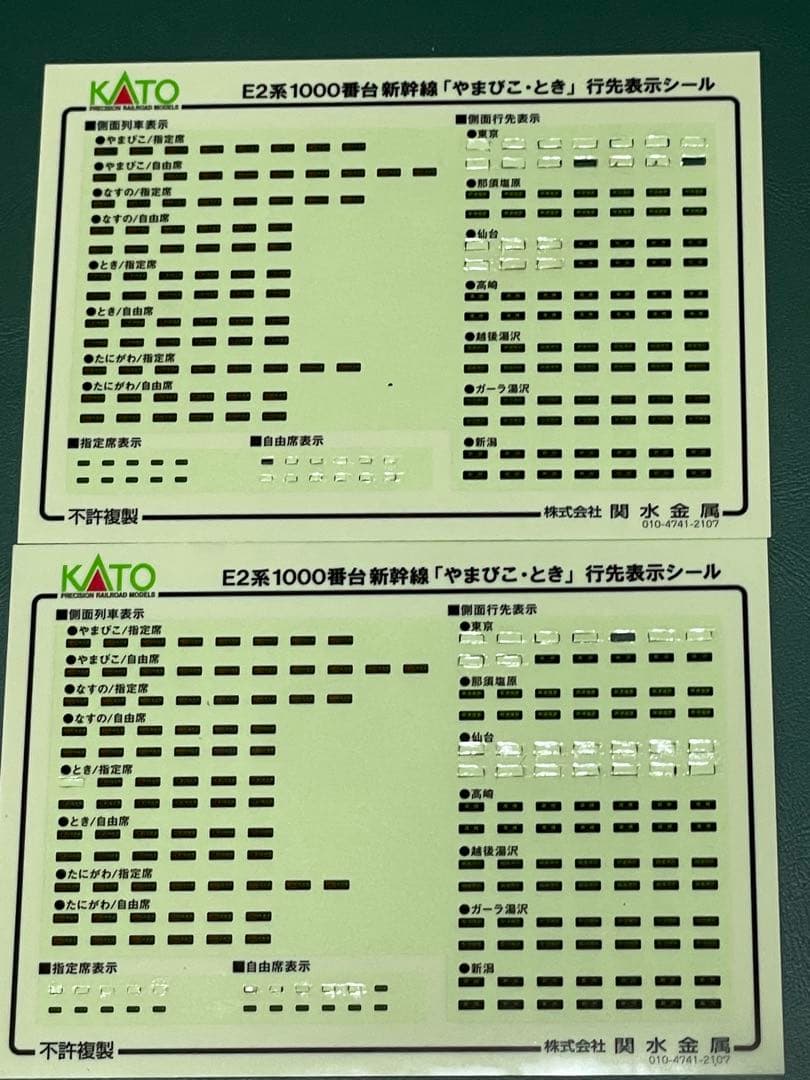 【⚠️ スーパーしじみ様取置品⚠️」E2系 1000番台「やまびこ・とき」