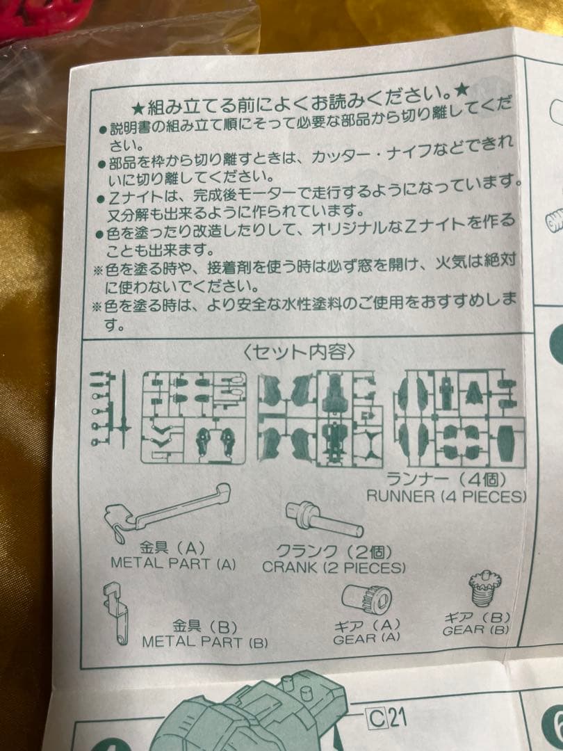 TOMY トミー ギルナ宇宙軍 メタルフット　ゼルガイア　装甲巨神Zナイト