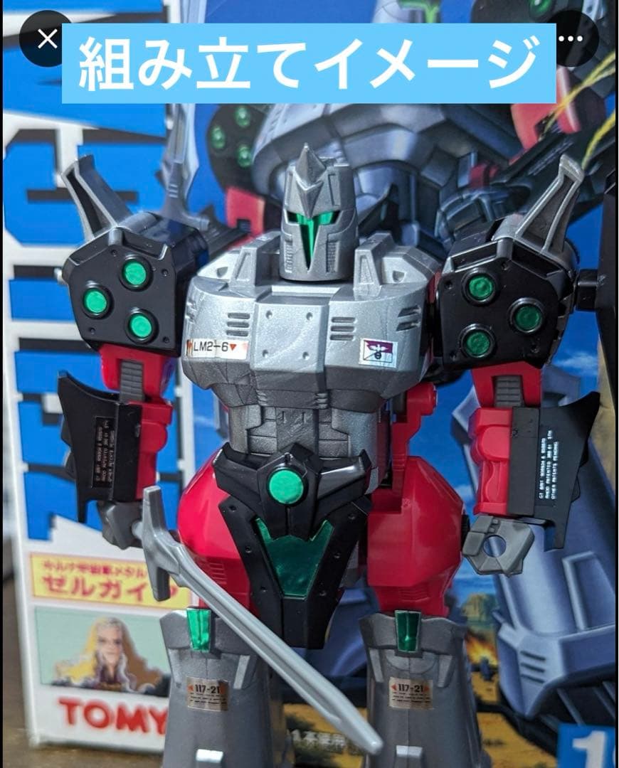 TOMY トミー ギルナ宇宙軍 メタルフット　ゼルガイア　装甲巨神Zナイト