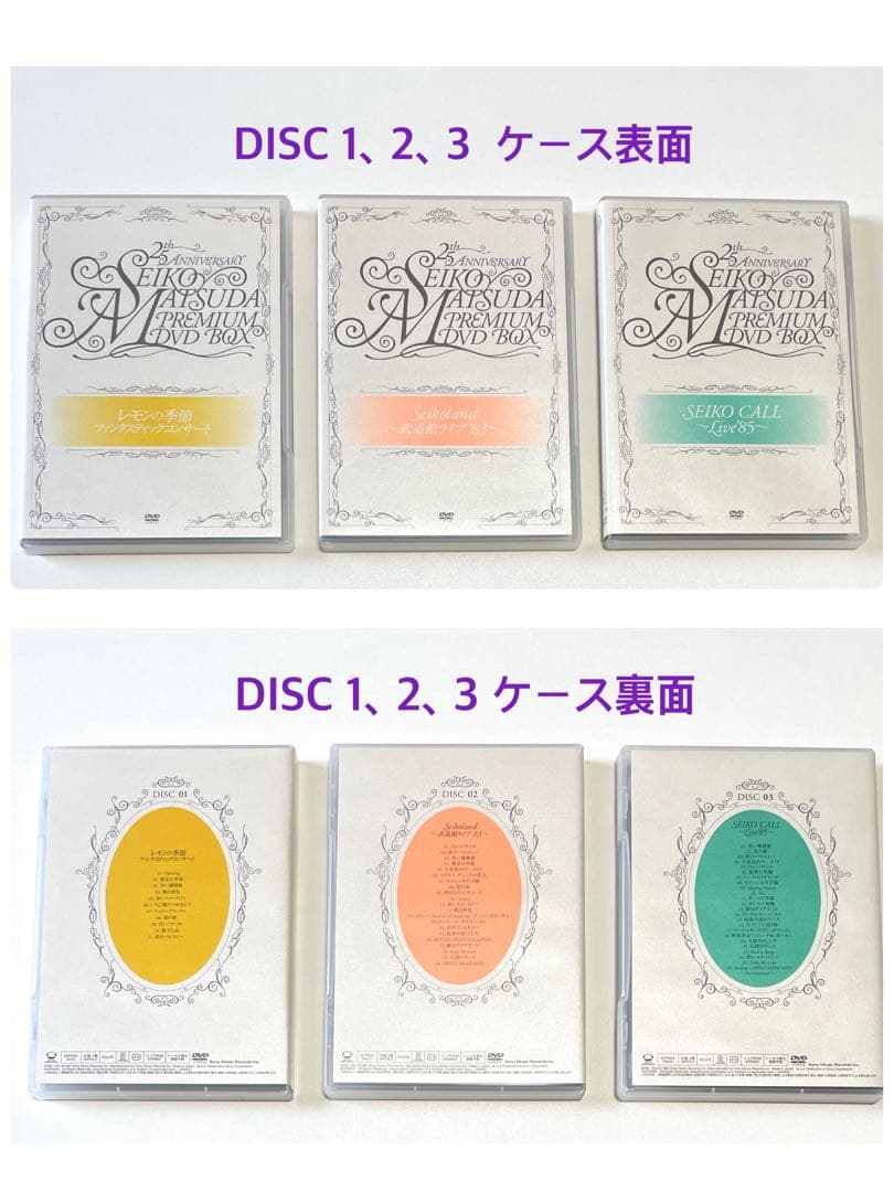 松田聖子/PREMIUM DVD BOX 【DVDのみ】