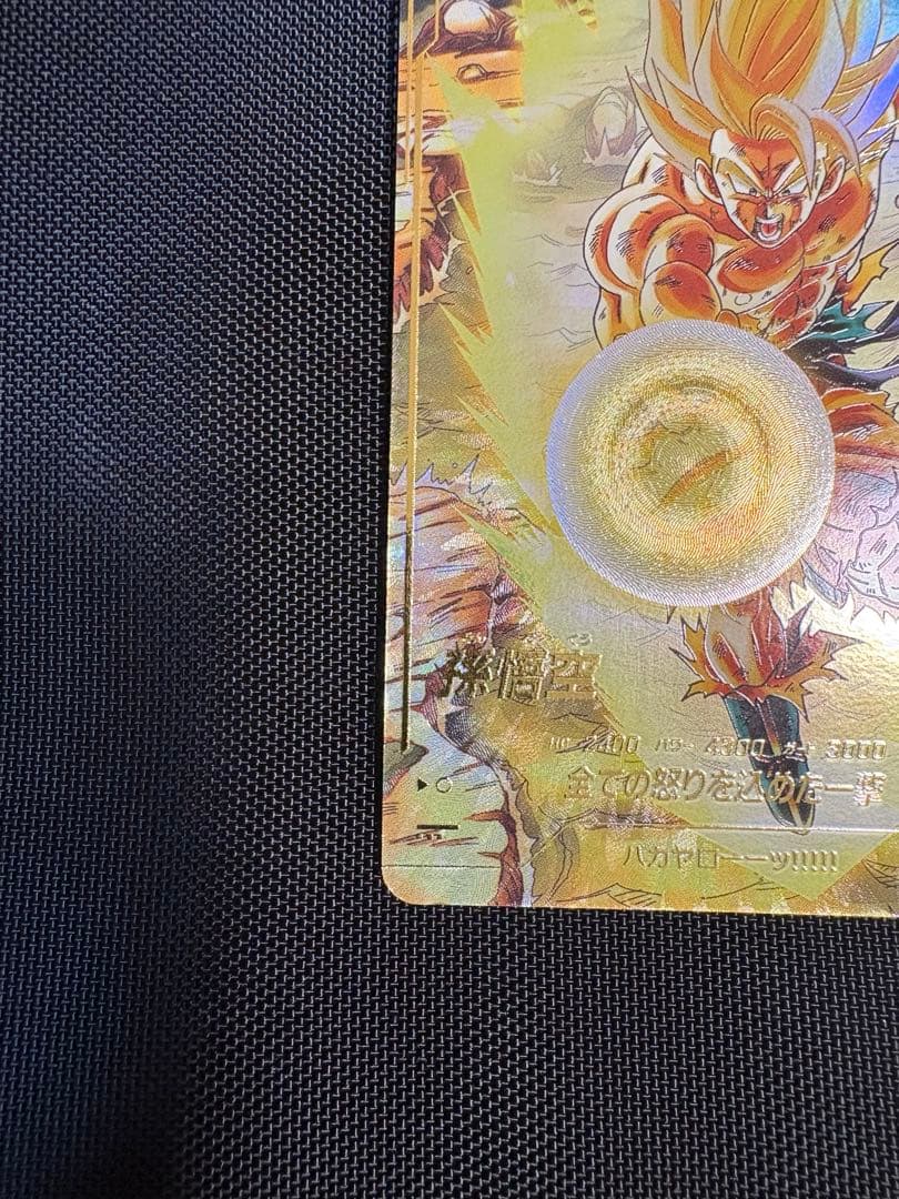 ドラゴンボールスーパーダイバーズ　SDV3-011 孫悟空　GDR パラレル