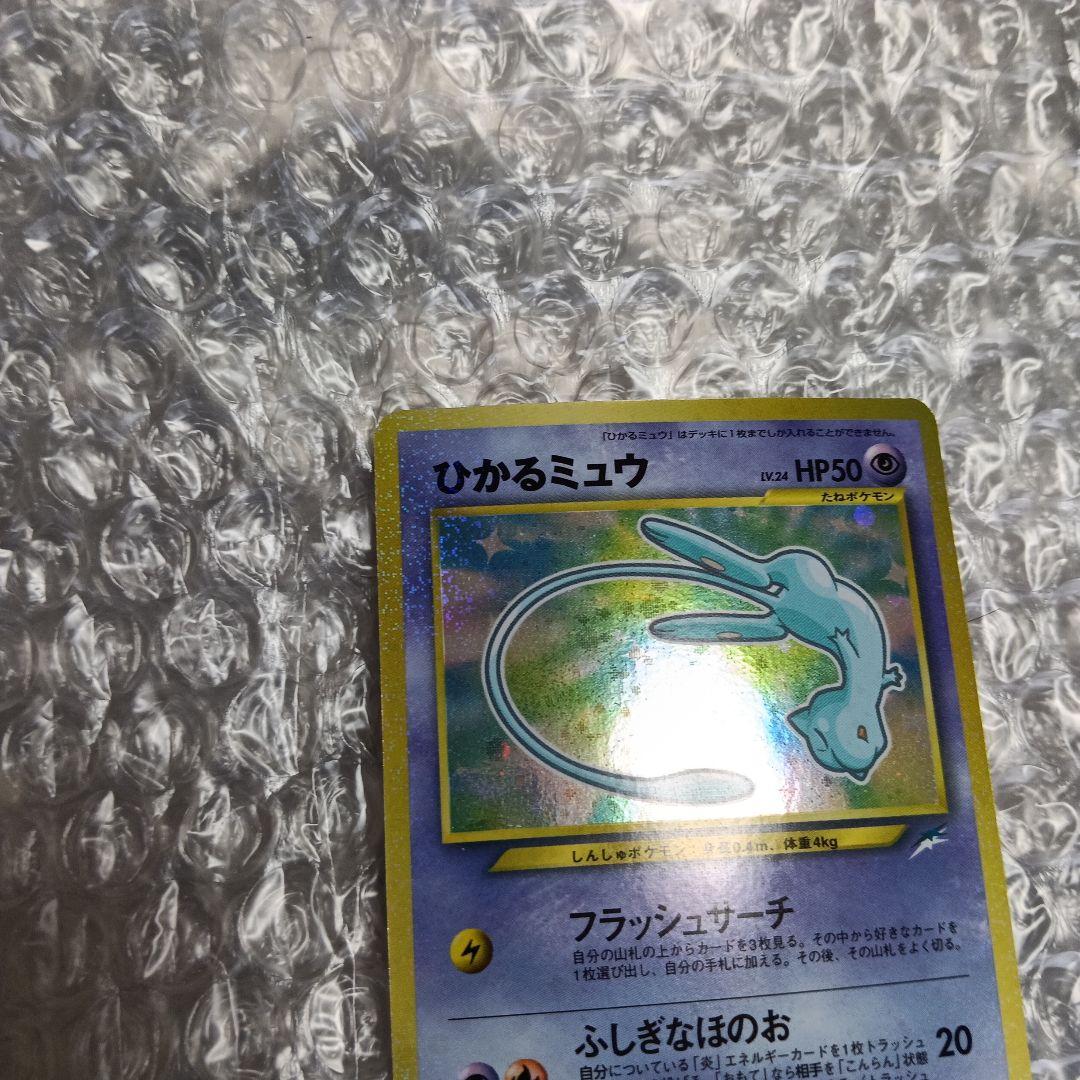 希少極美品渦巻き十字全ホロひかるミュウマジェスタレス＆美品裁断エラーひかるミュウ