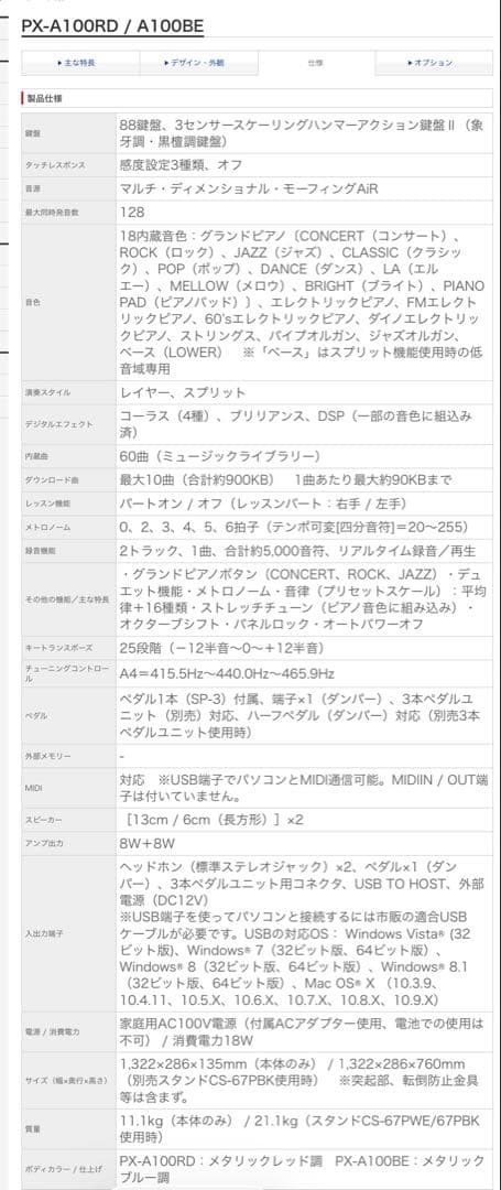 鍵盤楽器 CASIO Privia PX-A100RD