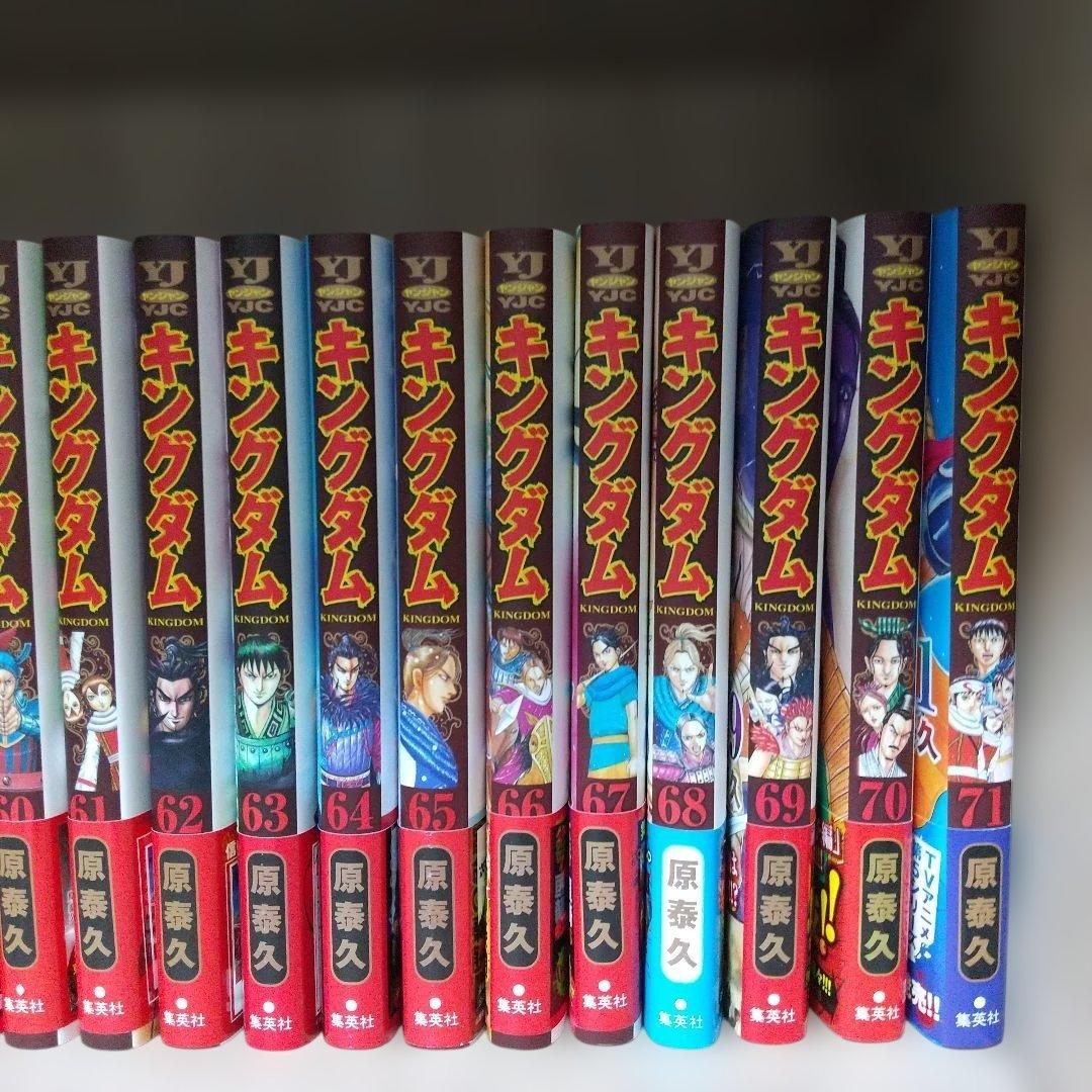 キングダム 全巻セット 1～77巻 原 泰久