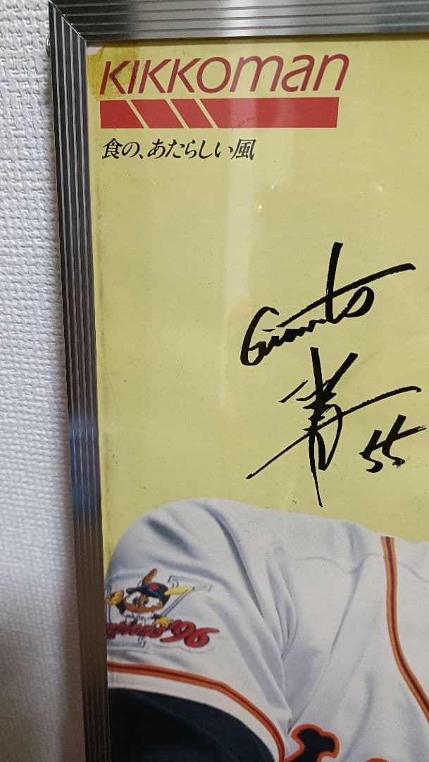 【非売品】松井秀喜　 ジャイアンツ　×　キッコーマン　ポスター