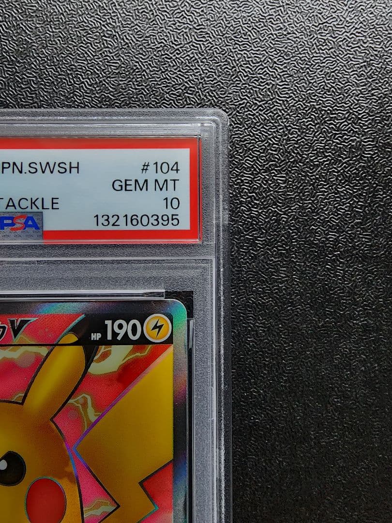 ピカチュウV SR PSA10