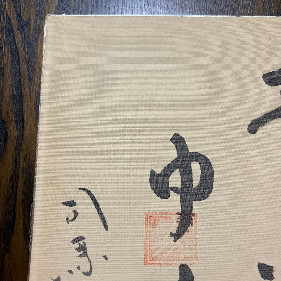 司馬遼太郎　竜馬がゆく　直筆サイン色紙