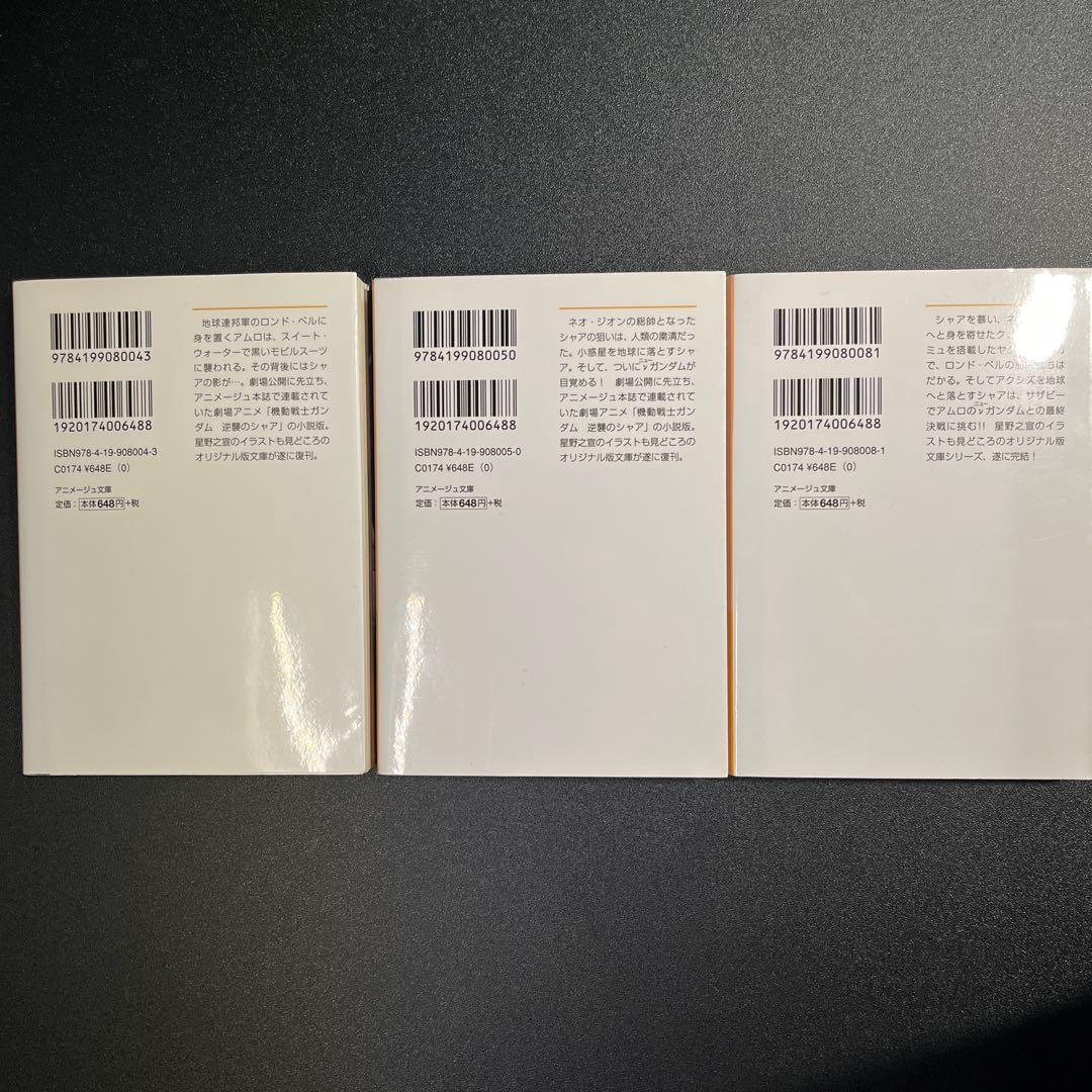 機動戦士ガンダム逆襲のシャア 前篇 中篇 後篇　セット