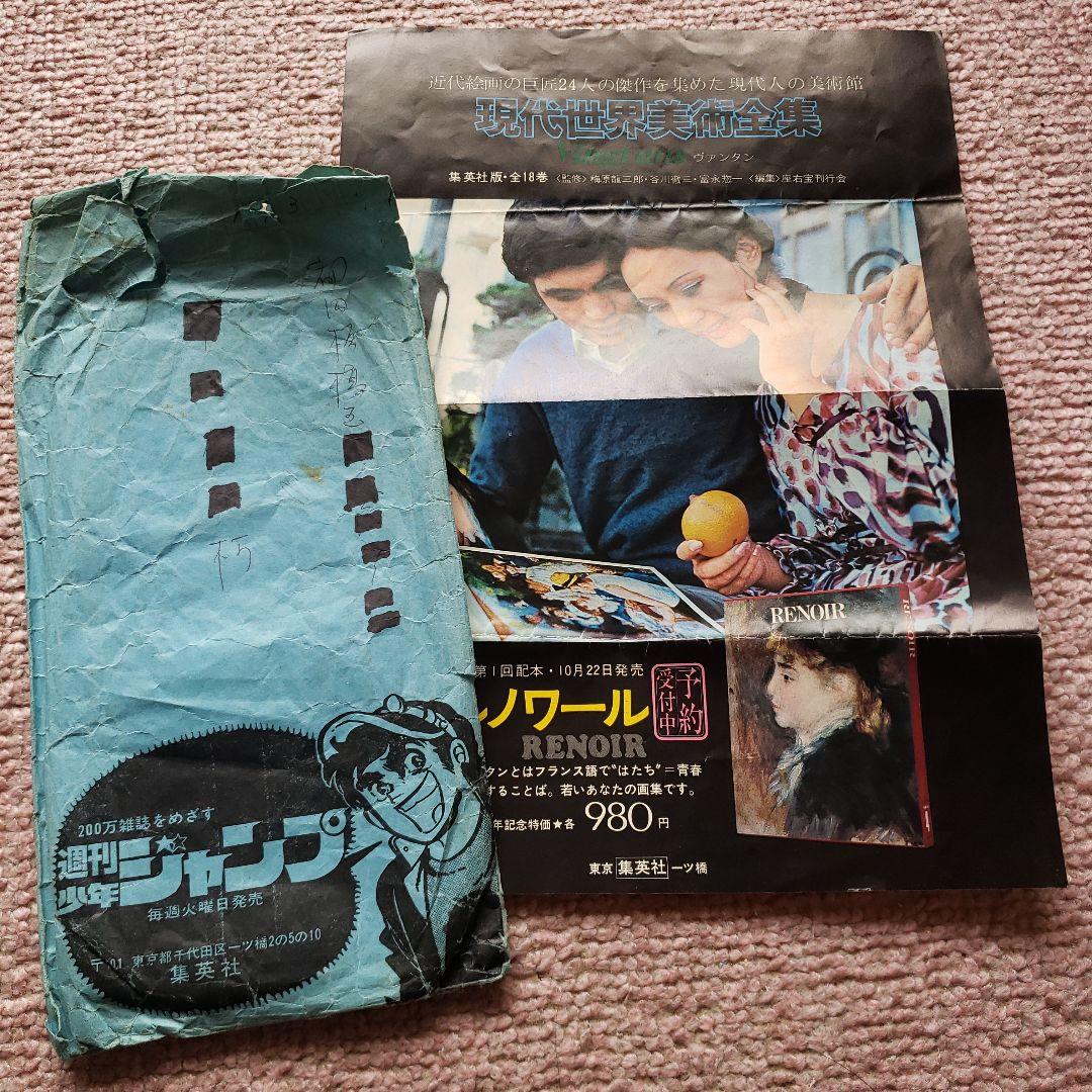 少年ジャンプ　男一匹ガキ大将　本宮ひろ志　昭和　懸賞当選品　非売品