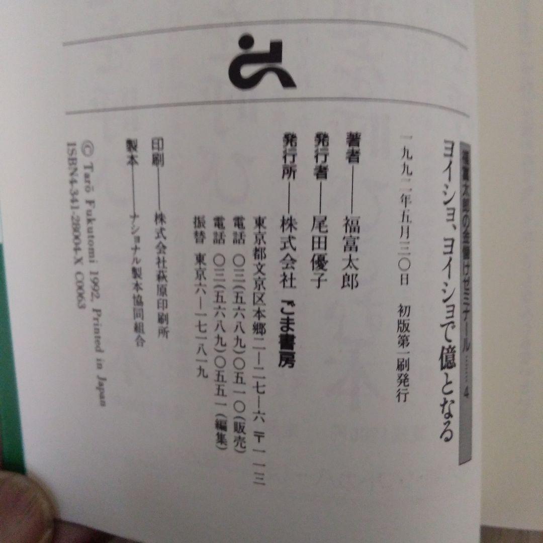 ヨイショ、ヨイショで億となる