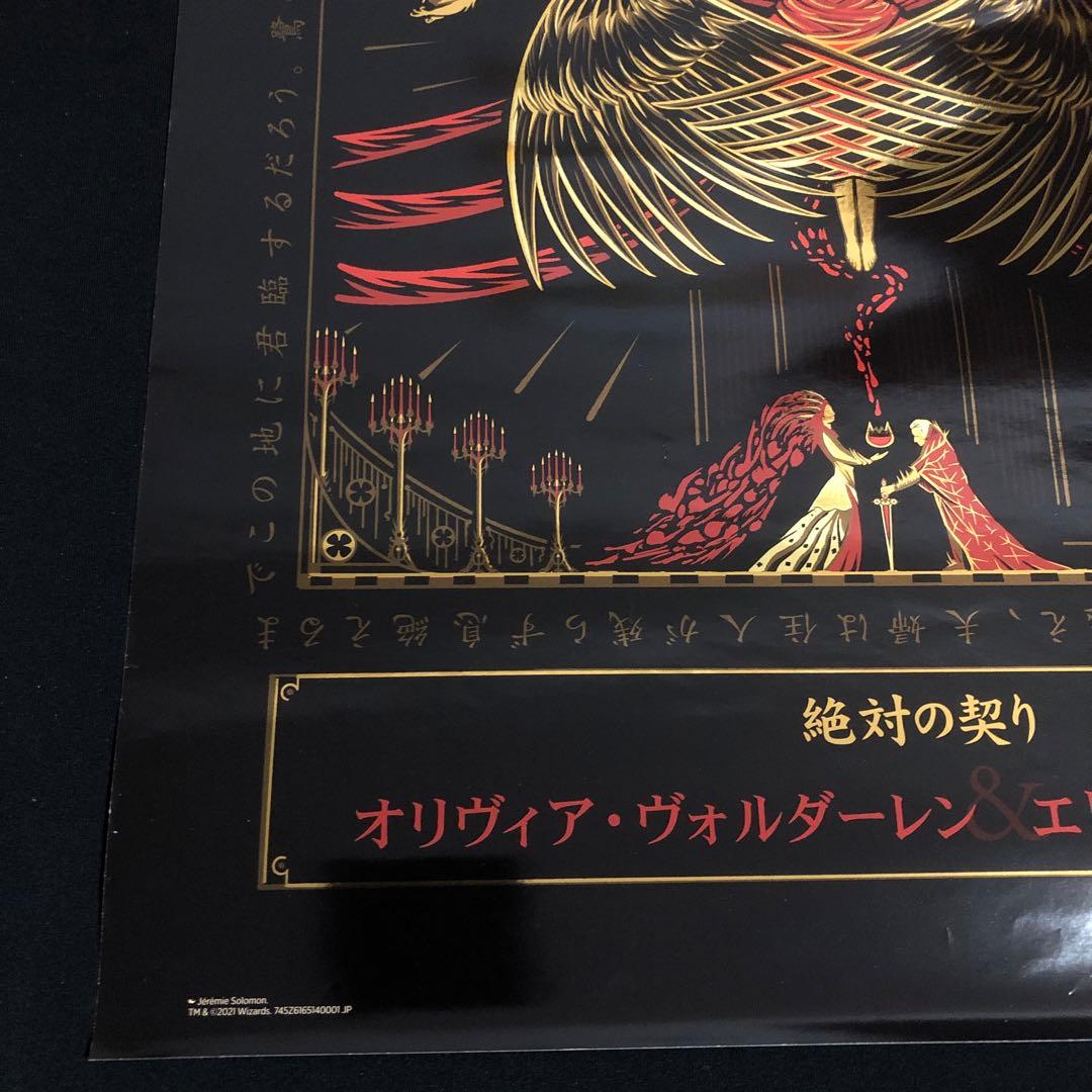 マジックザギャザリング イニストラード　真紅の契り　全面ホイル　ポスター