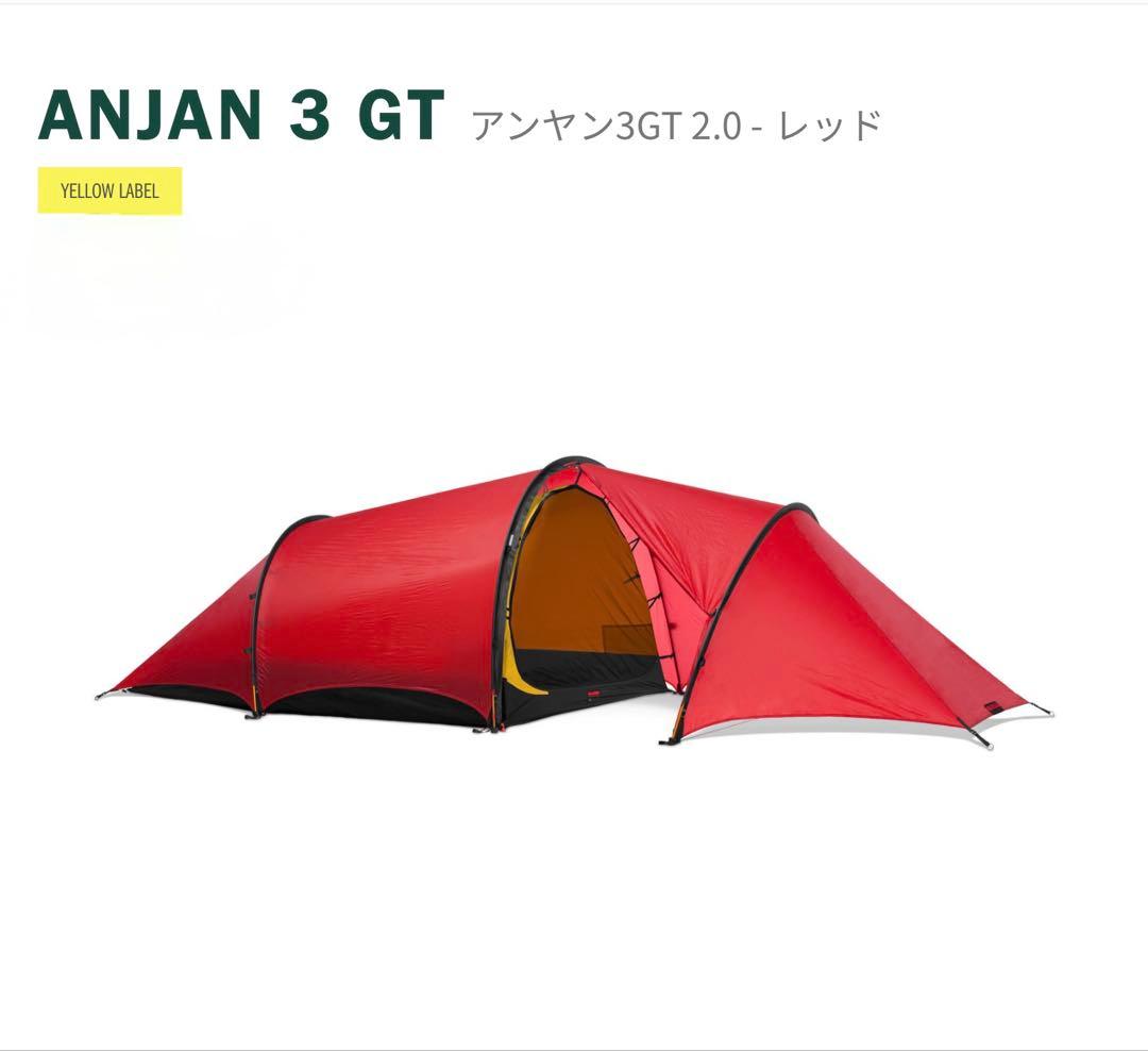 HILLEBERG アンヤン3 GT レッド