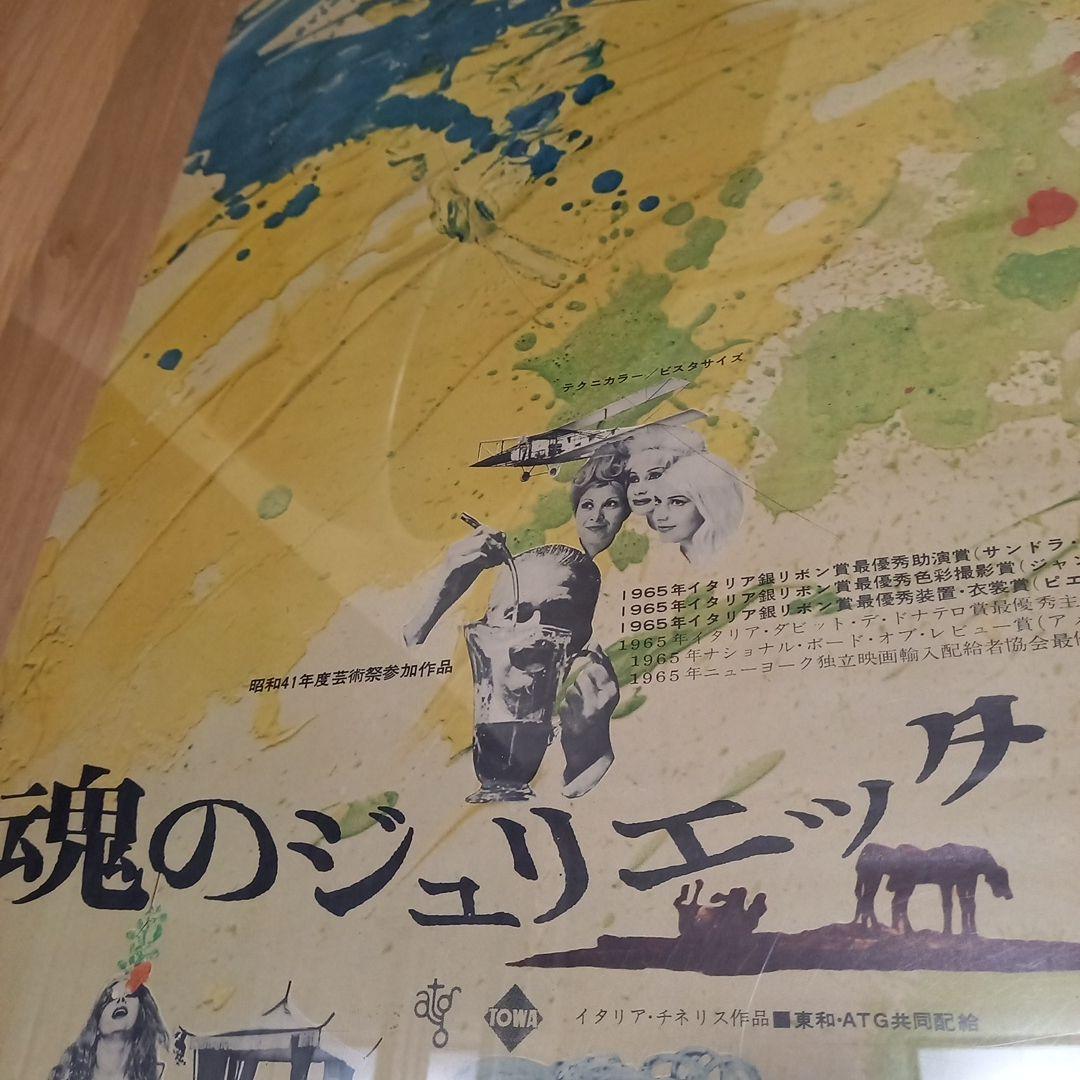 外国映画B2ポスター　フェリーニ監督　タイトル魂のジュリエッタ　パンフレット付属