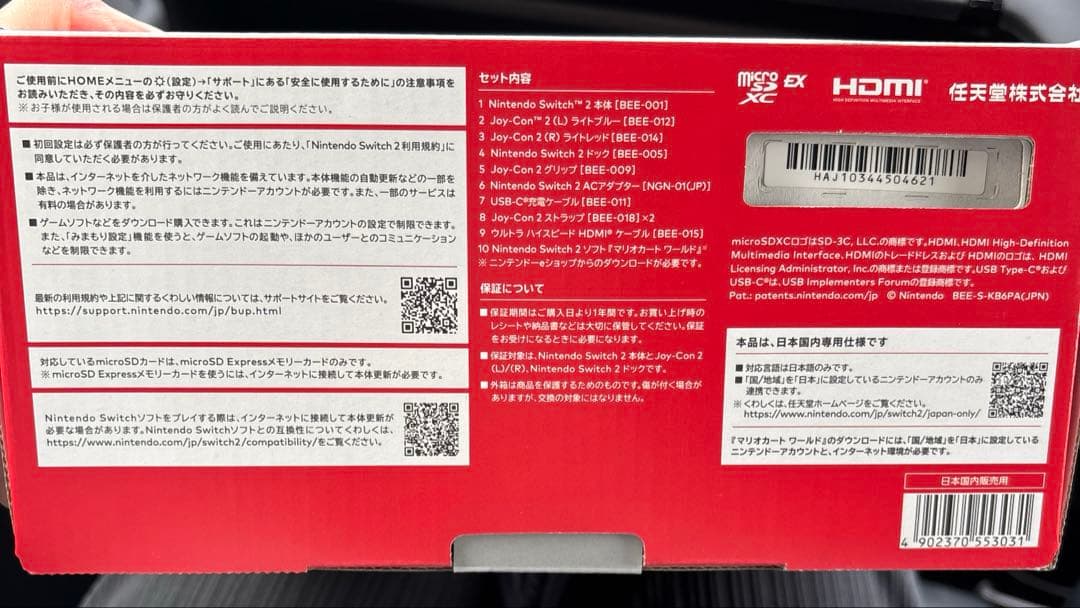 Switch2 マリオカートセット