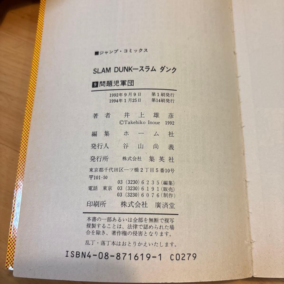 【激レア】スラムダンク　乱丁本　裁断ミス