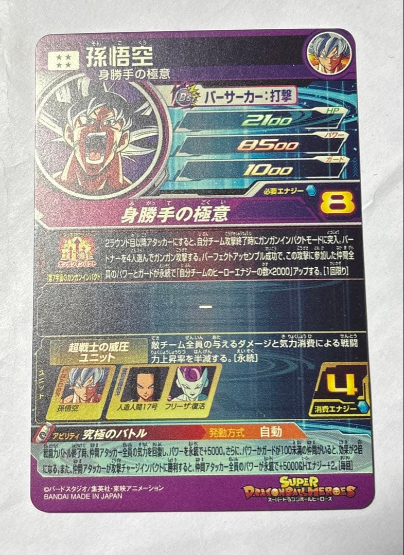 スーパードラゴンボールヒーローズ mm5-sec p 孫悟空