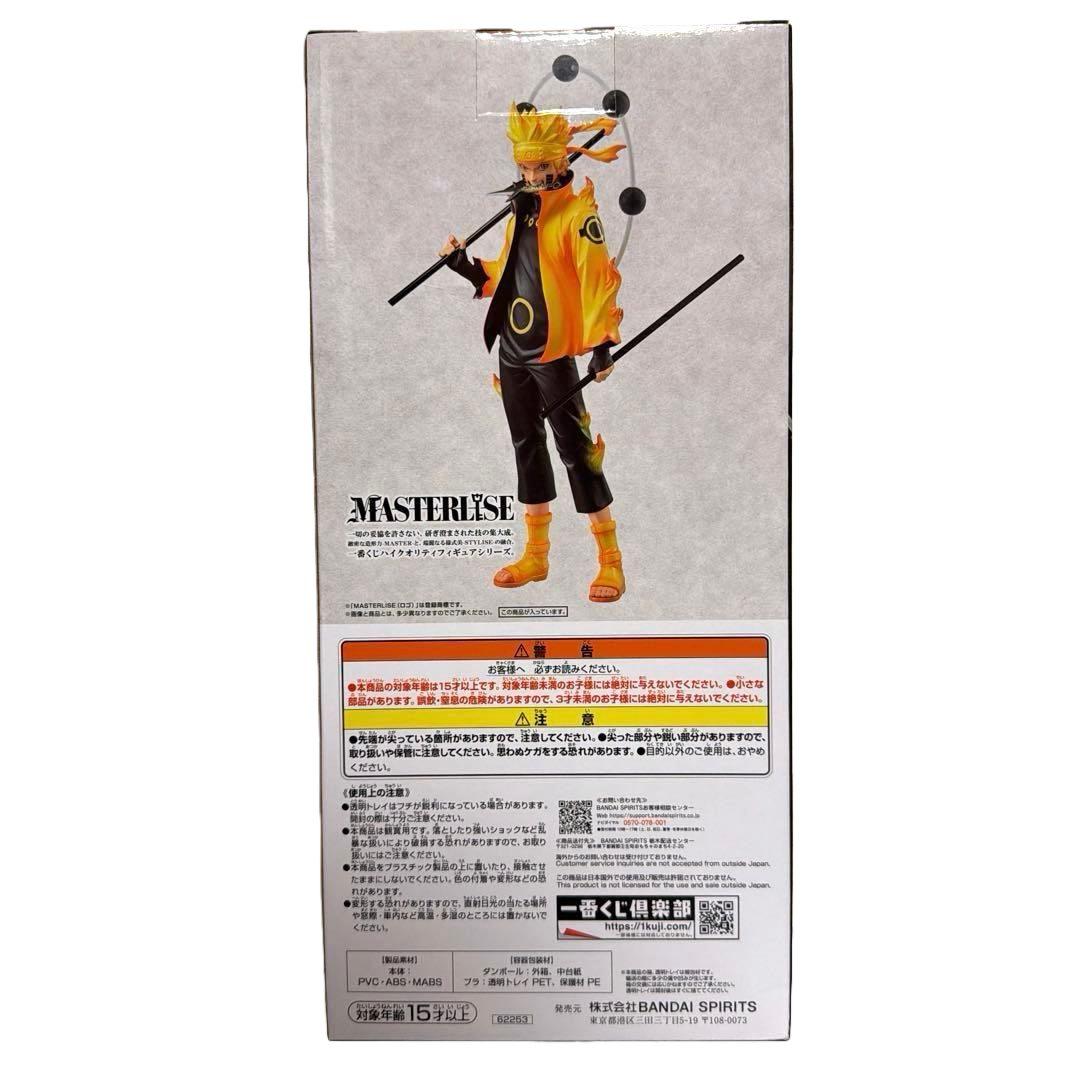 NARUTO1番くじ 紡がれる火の意志 A賞 うずまきナルト