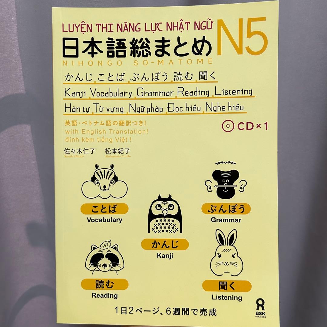 新品　日本語総まとめN1 N2 N3 N4 N5（ベトナム語・英語版） 18冊