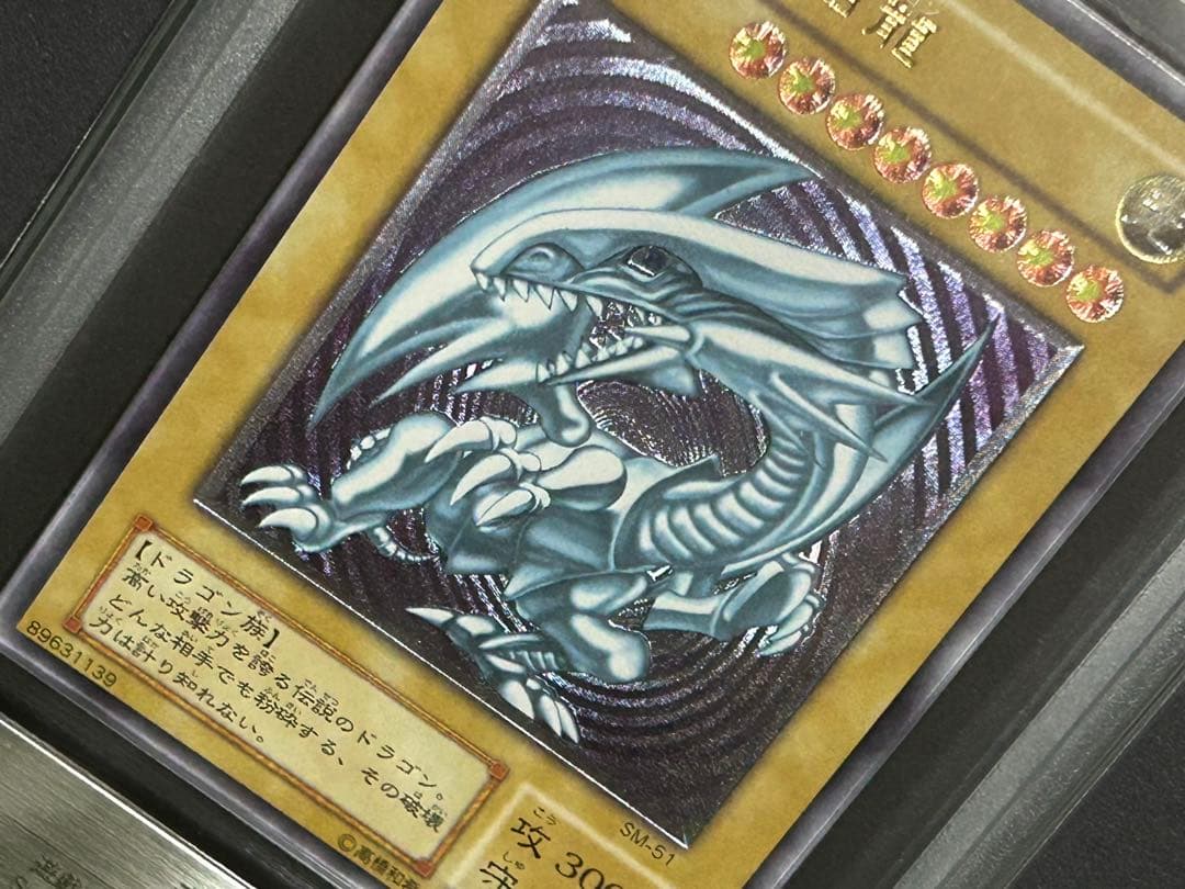 青眼の白龍　レリーフ　SM-51 ars鑑定品