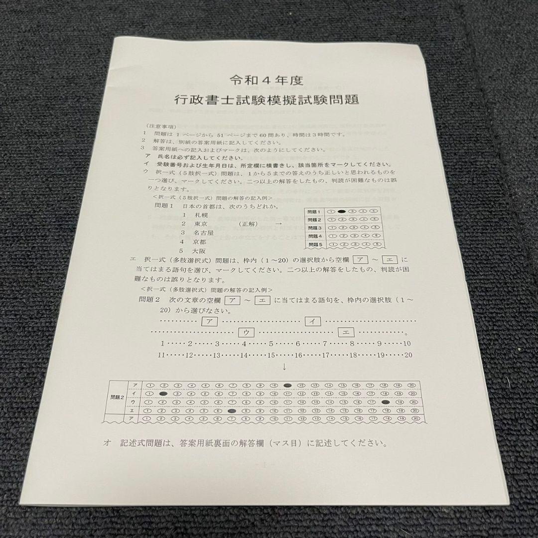 【新品未使用】アガルート2022行政書士　総合講義 過去問集 模擬試験 書込み無