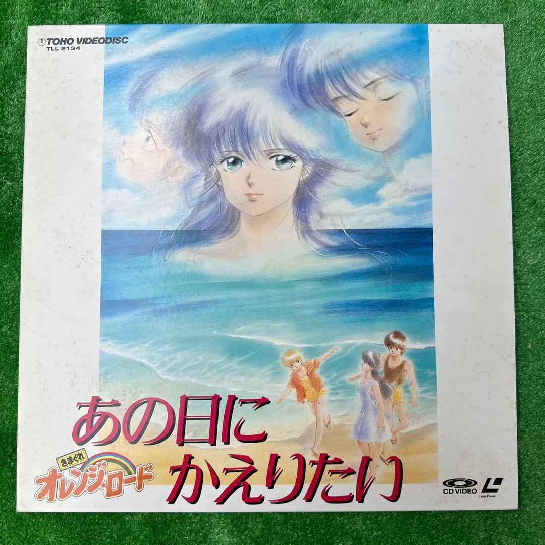 未開封　ＬＤ　きまぐれオレンジロードPERFECT MEMORIAL ON TV