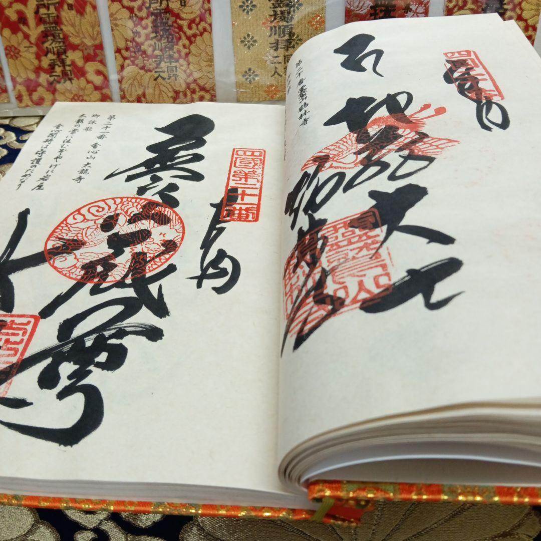 四国八十八ヶ所霊場弘法大師第一番〜第八十八番大師納経墨書結願並びに錦札十二枚御品