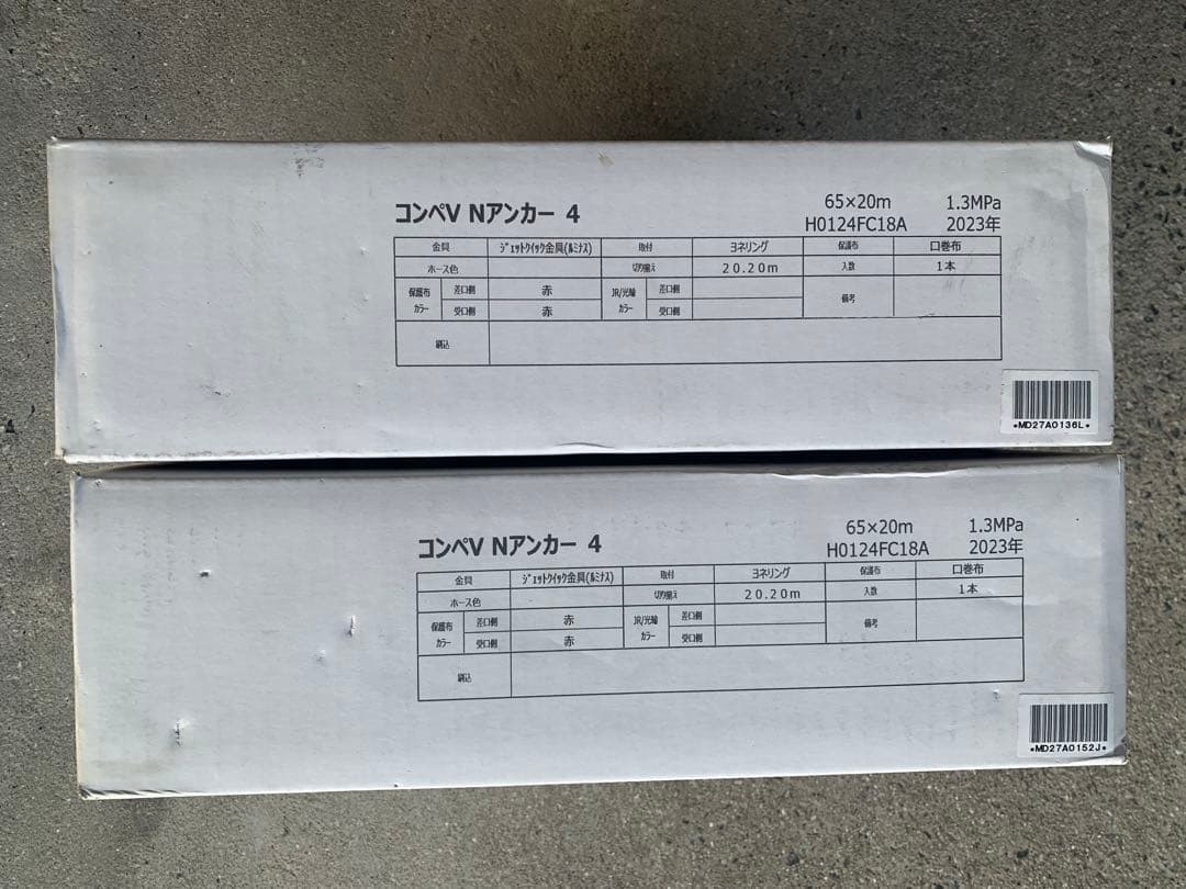 消防用ホース　アシモリ　ジェットホース65mm×20m 1.3MPa ２本セット