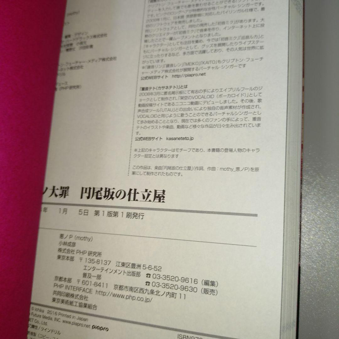 悪ノ大罪 6冊セット