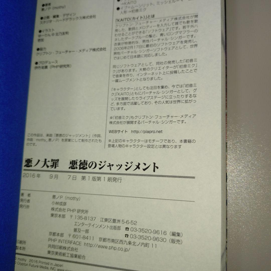 悪ノ大罪 6冊セット