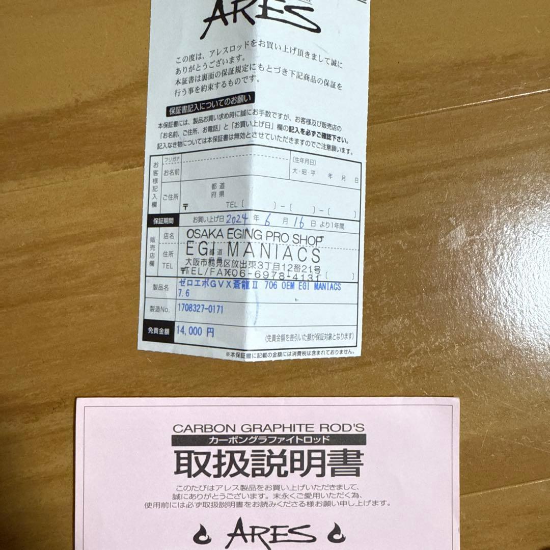 スクイッドマニア　エギマニアックス　蒼龍Ⅱ エギ王　ワイルドチェイス