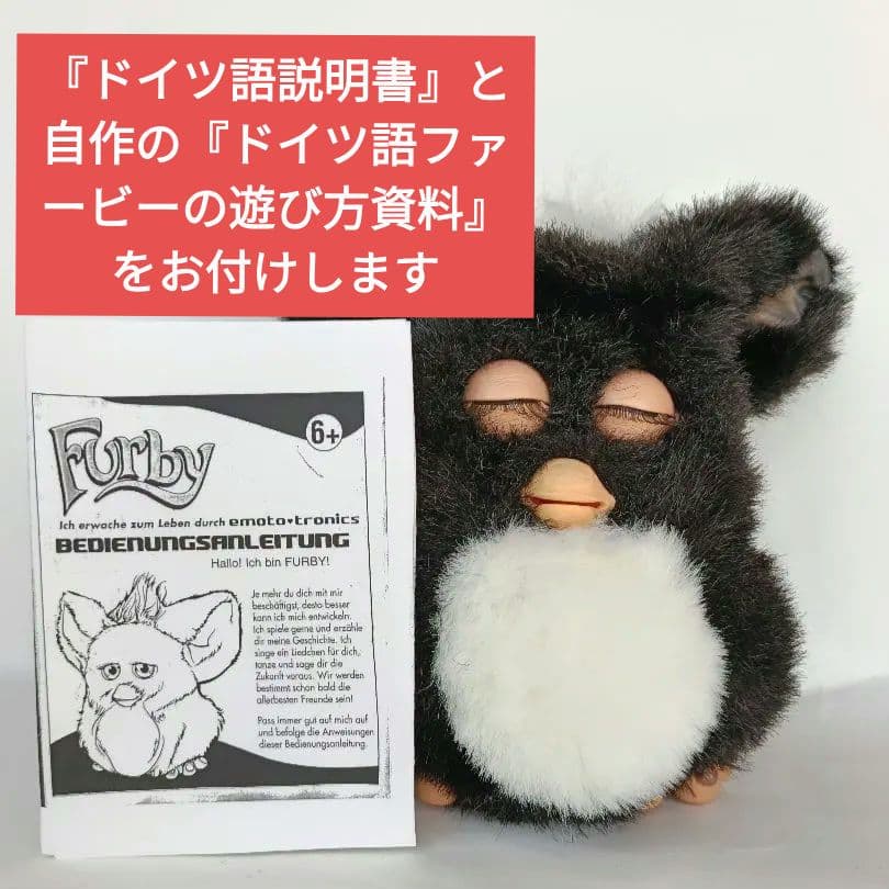 【稼働品】ファービー2 ミルキーパンダ ブルー目 ドイツ語 2005